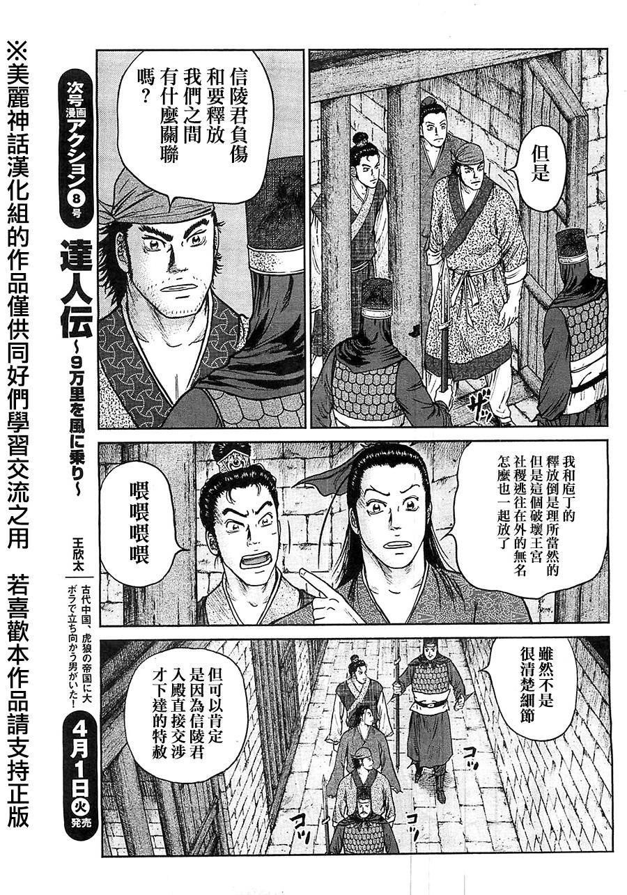 达人传 第28话 第14页