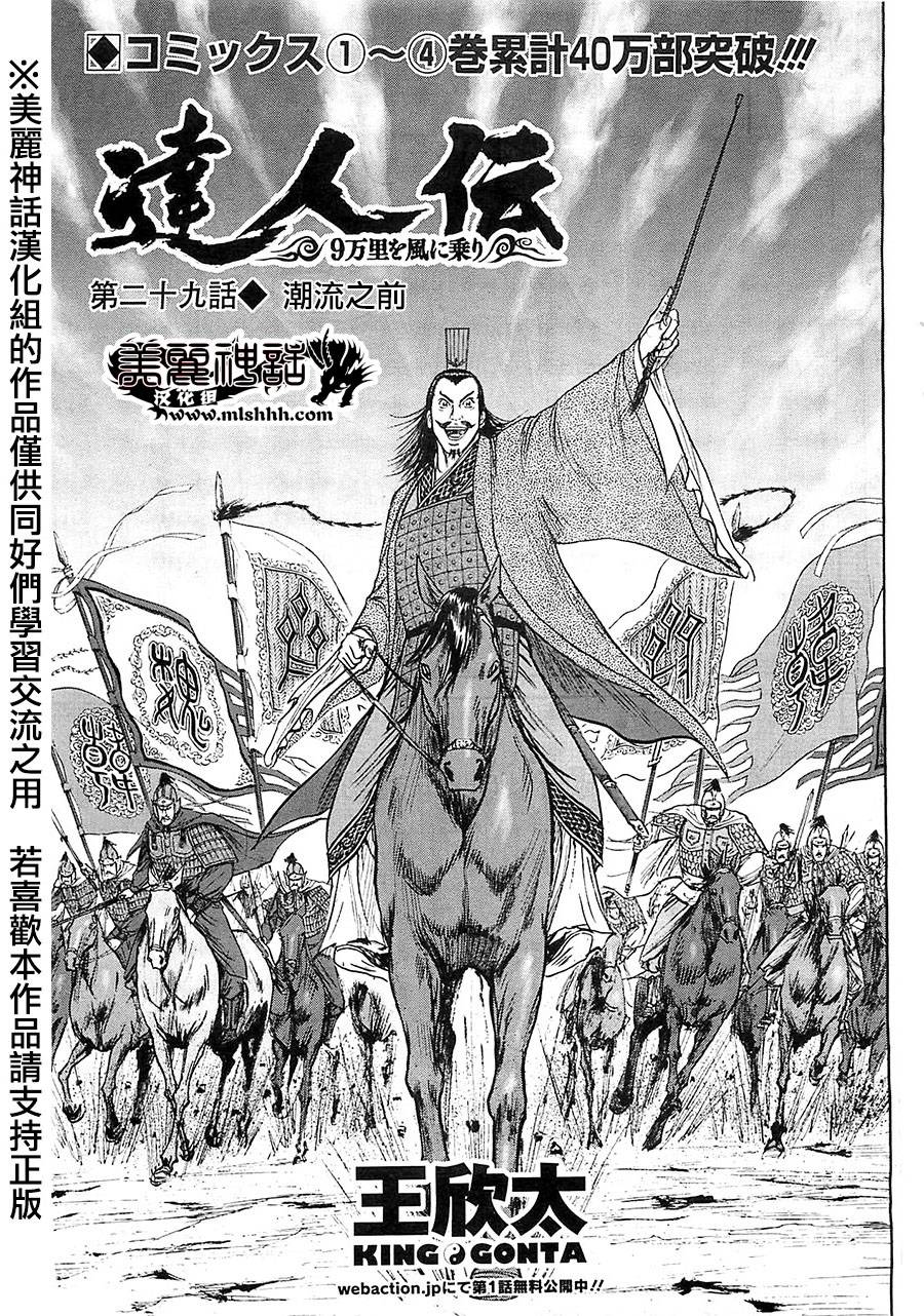 达人传 第29话 第0页