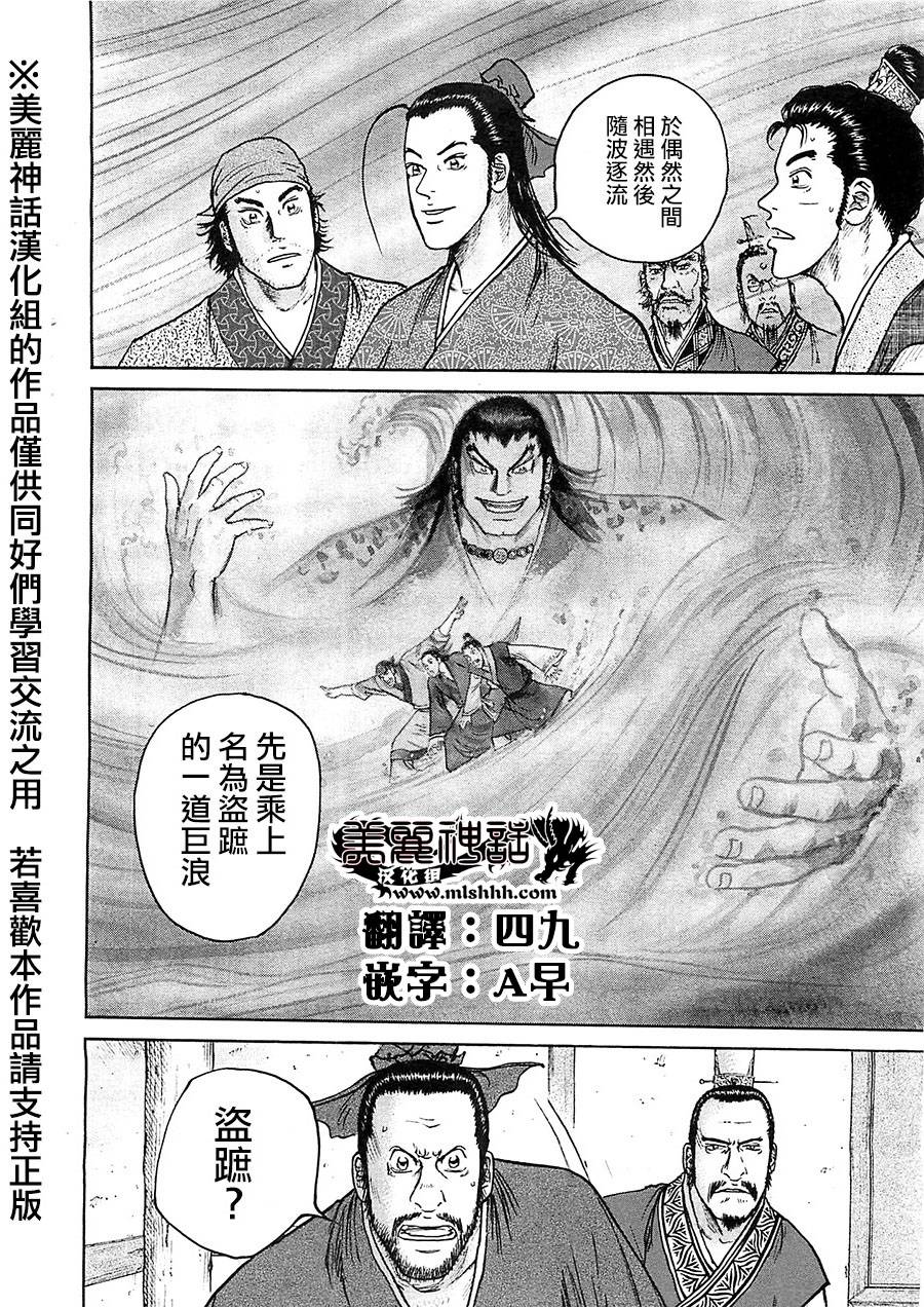 达人传 第29话 第3页