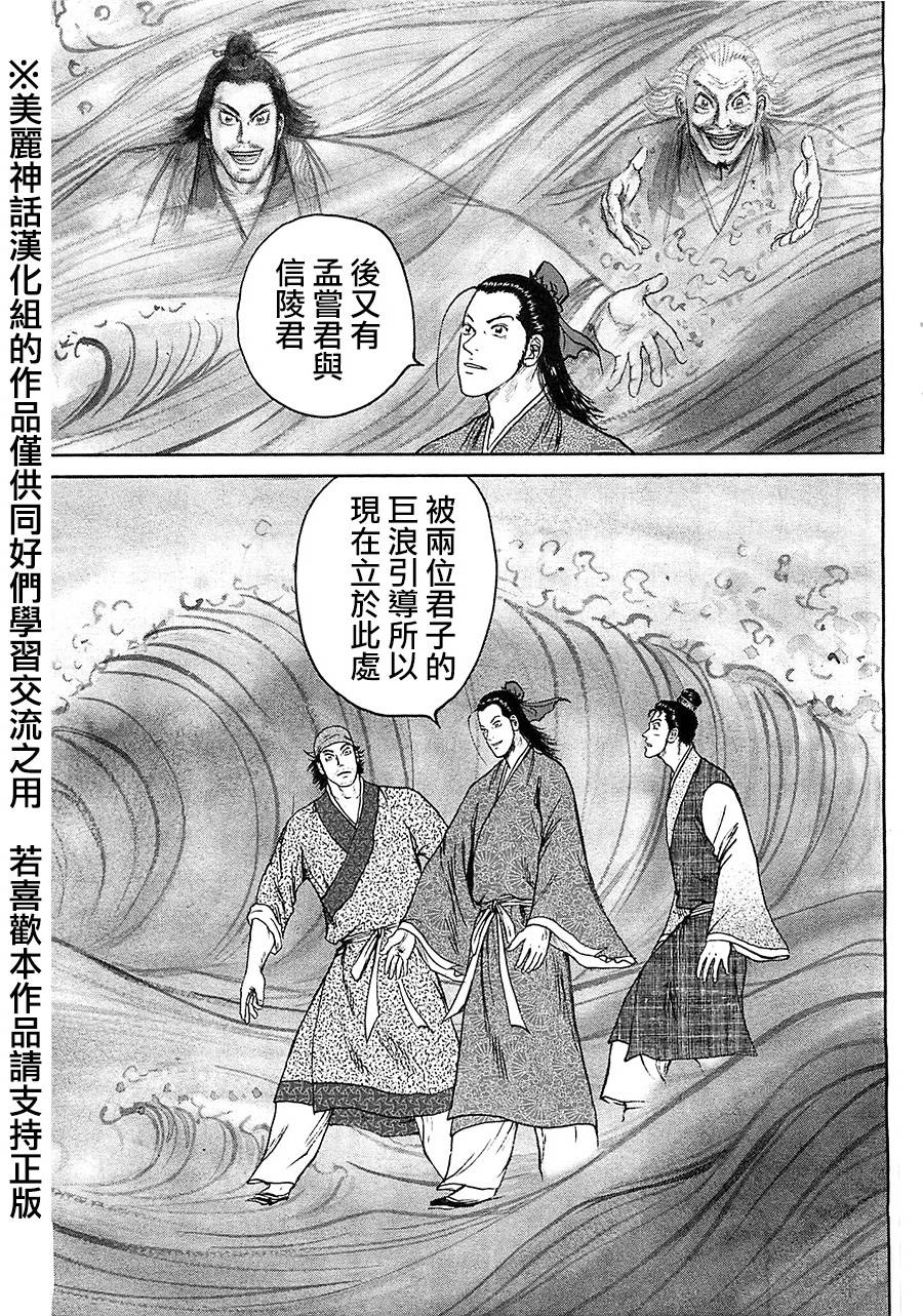 达人传 第29话 第4页