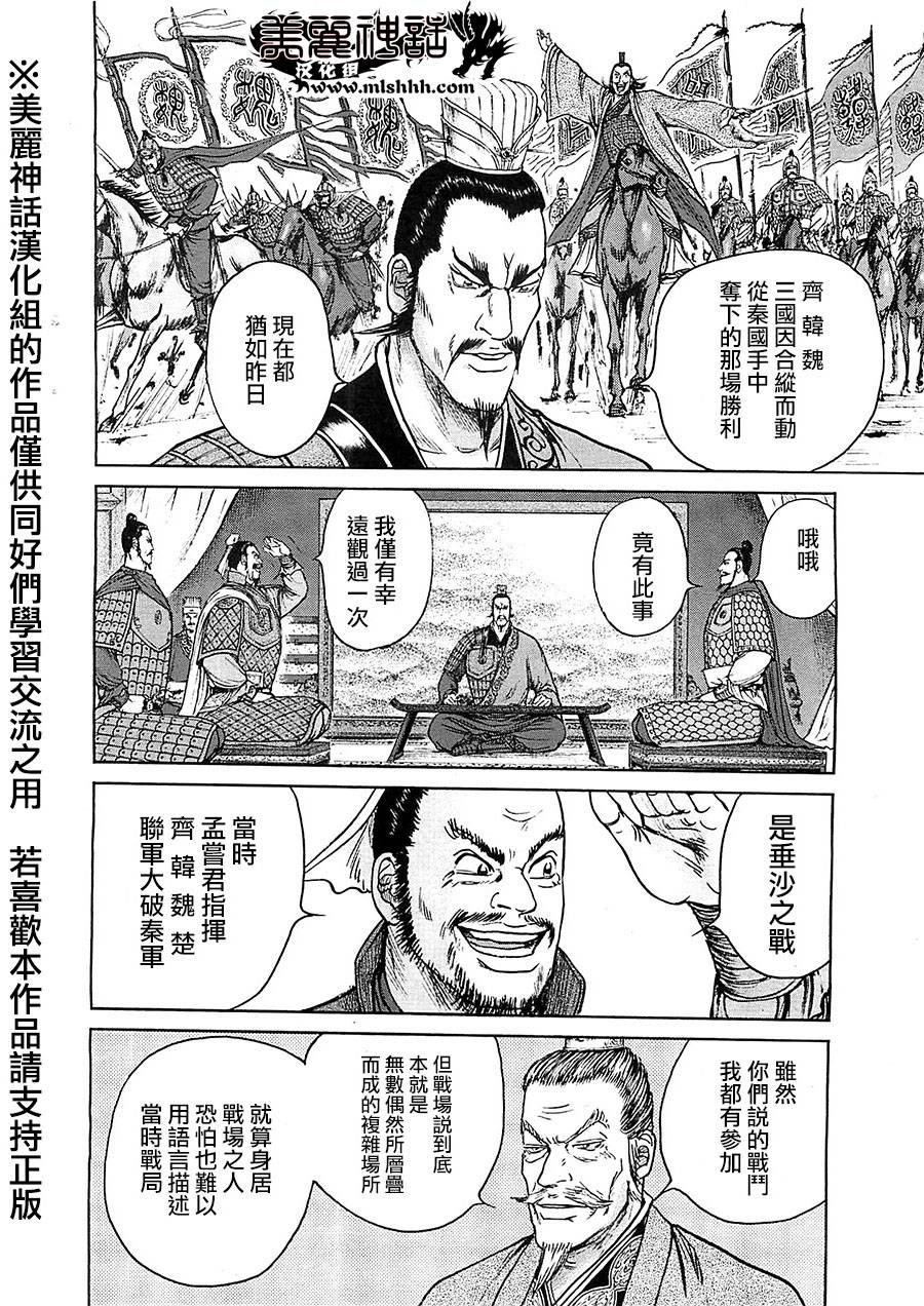 达人传 第29话 第7页