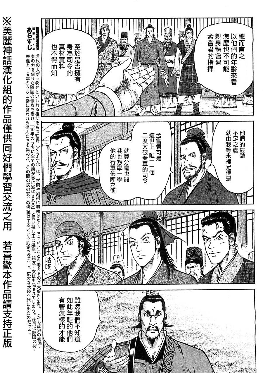 达人传 第29话 第8页