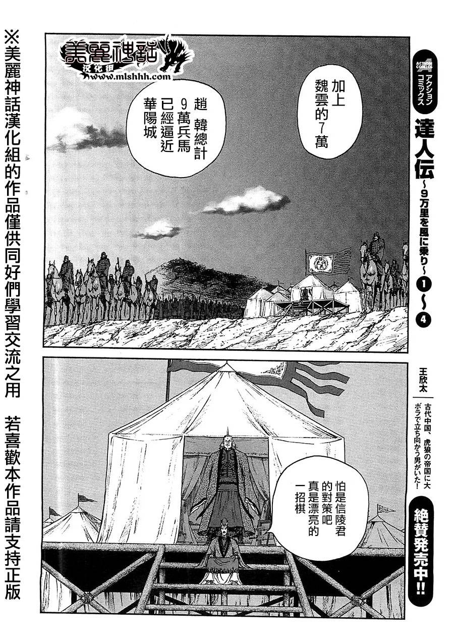 达人传 第29话 第11页