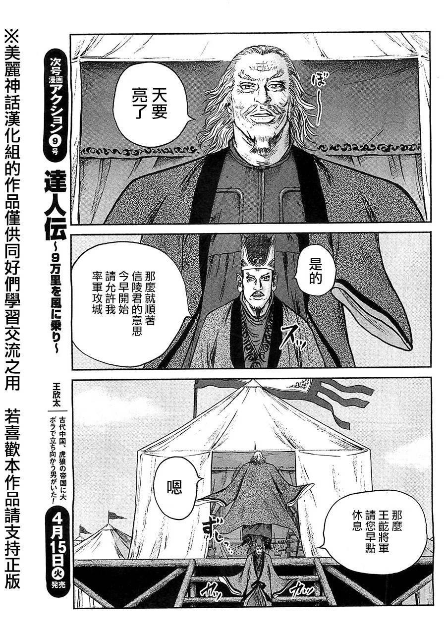 达人传 第29话 第12页