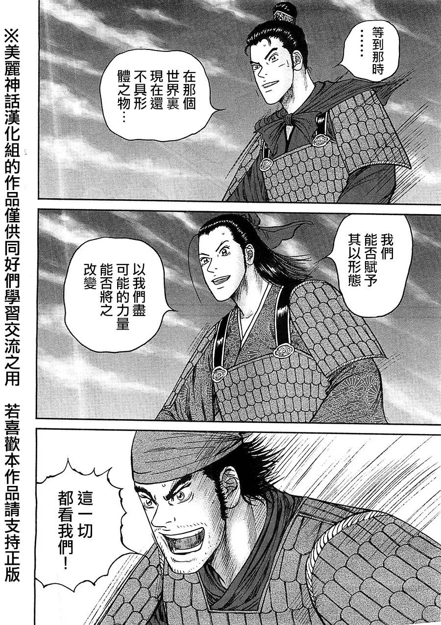 达人传 第29话 第18页