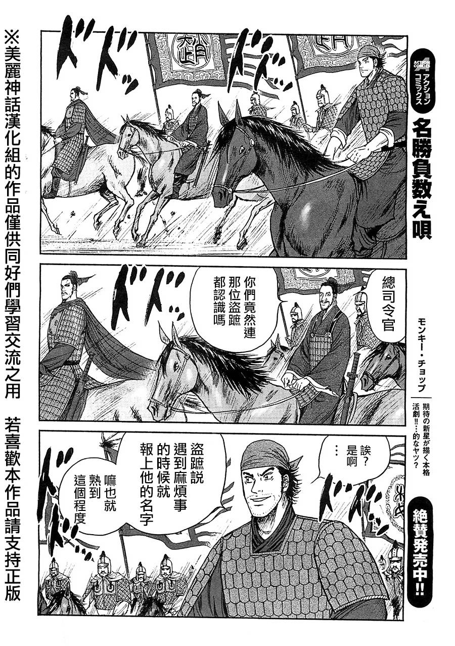 达人传 第29话 第22页