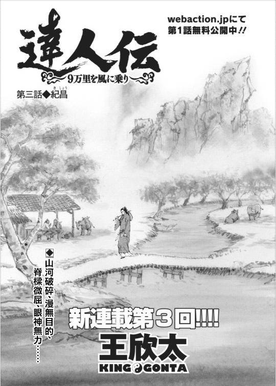 达人传 第3话 第0页