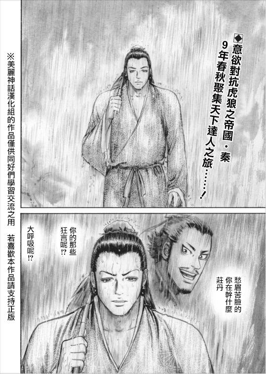 达人传 第3话 第1页