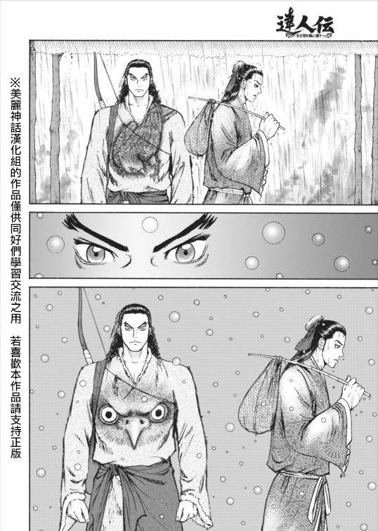 达人传 第3话 第3页