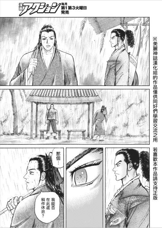 达人传 第3话 第4页