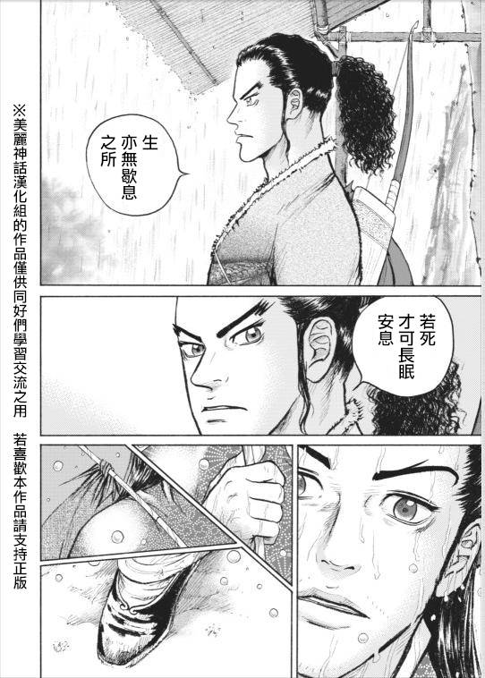 达人传 第3话 第5页