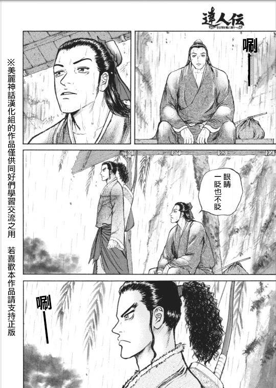 达人传 第3话 第7页