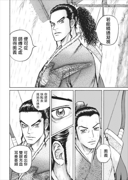 达人传 第3话 第9页