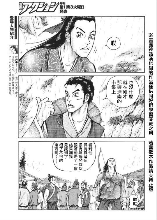 达人传 第3话 第14页