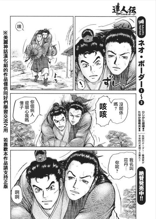 达人传 第3话 第25页