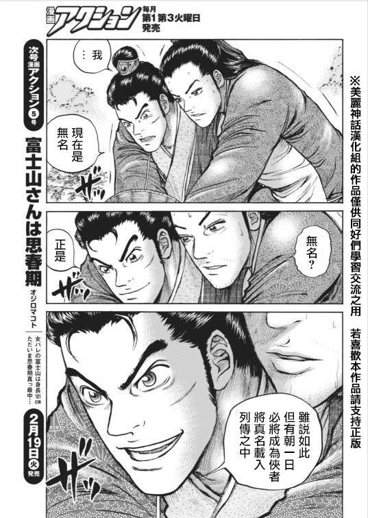 达人传 第3话 第26页