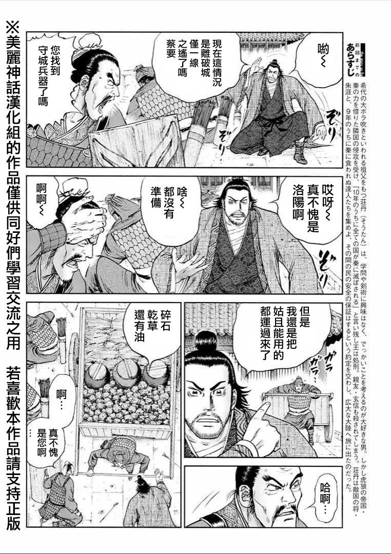 达人传 第30话 第3页