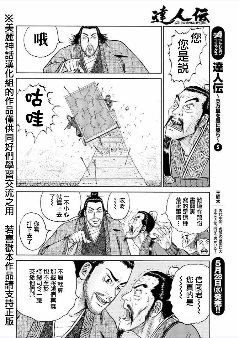 达人传 第30话 第5页