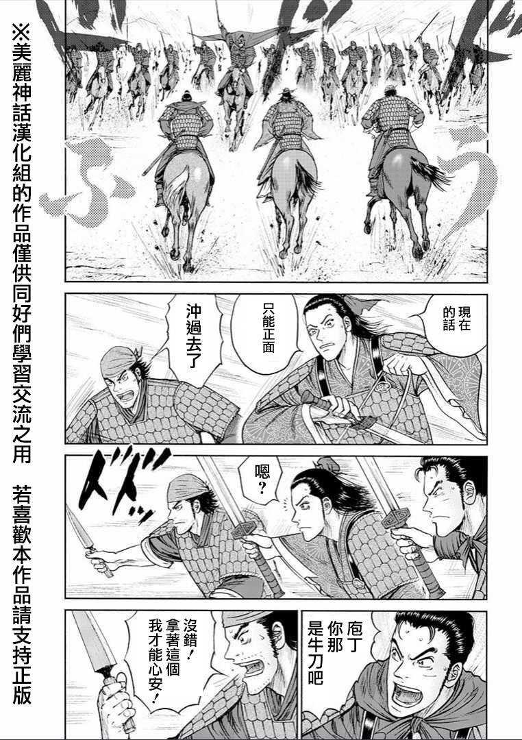 达人传 第30话 第14页