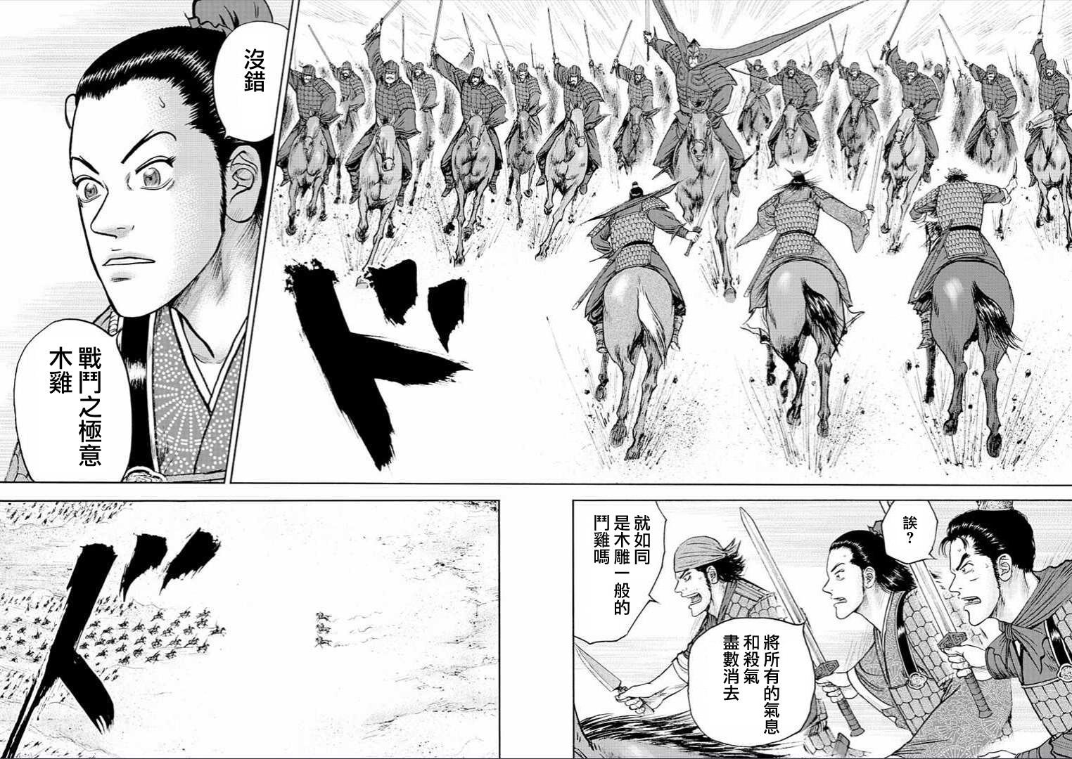 达人传 第30话 第15页