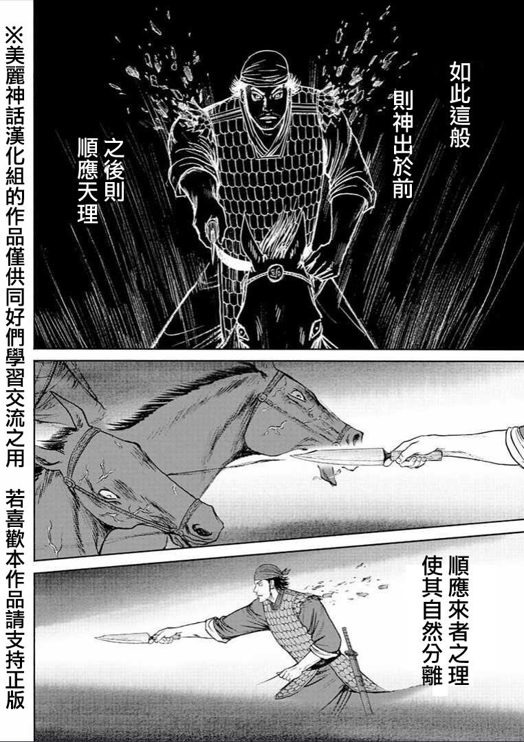 达人传 第30话 第20页