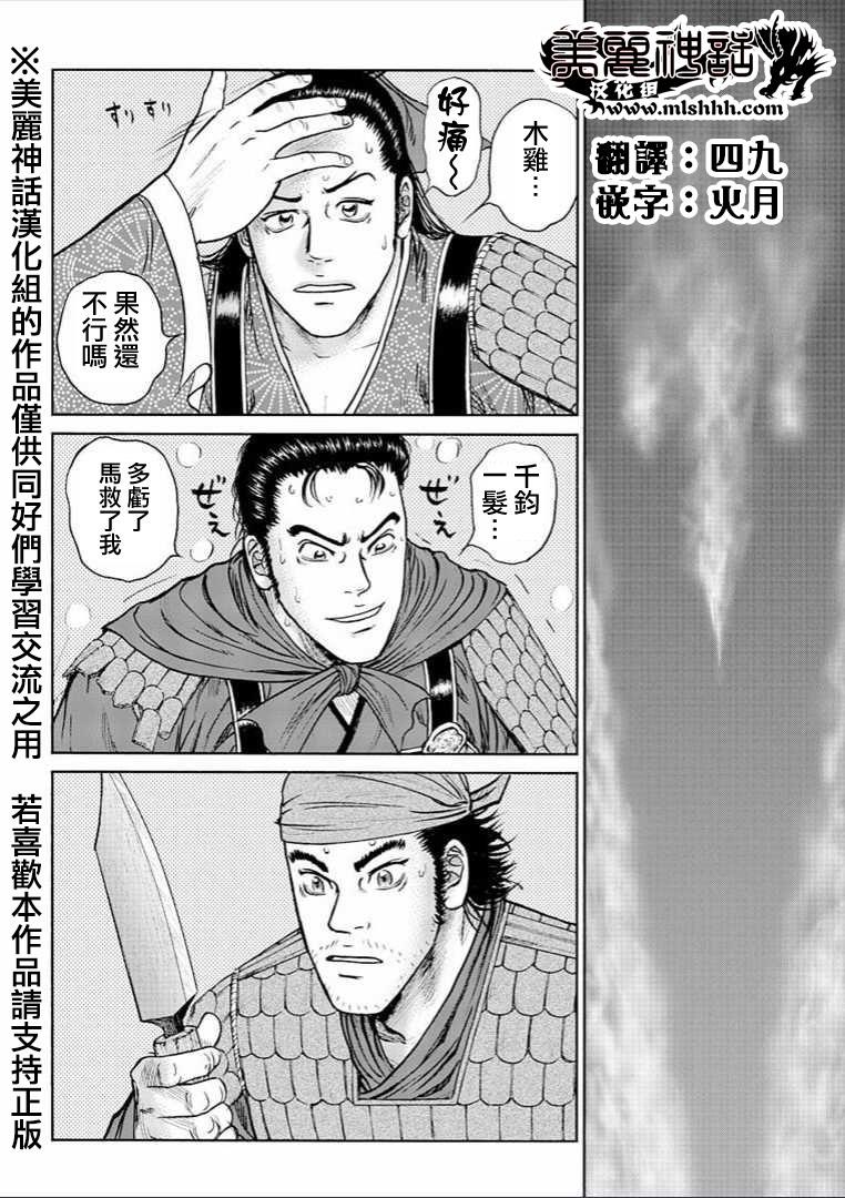 达人传 第30话 第22页