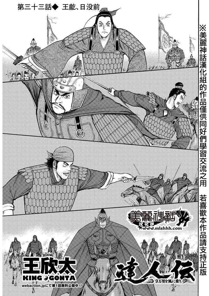 达人传 第33话 第1页