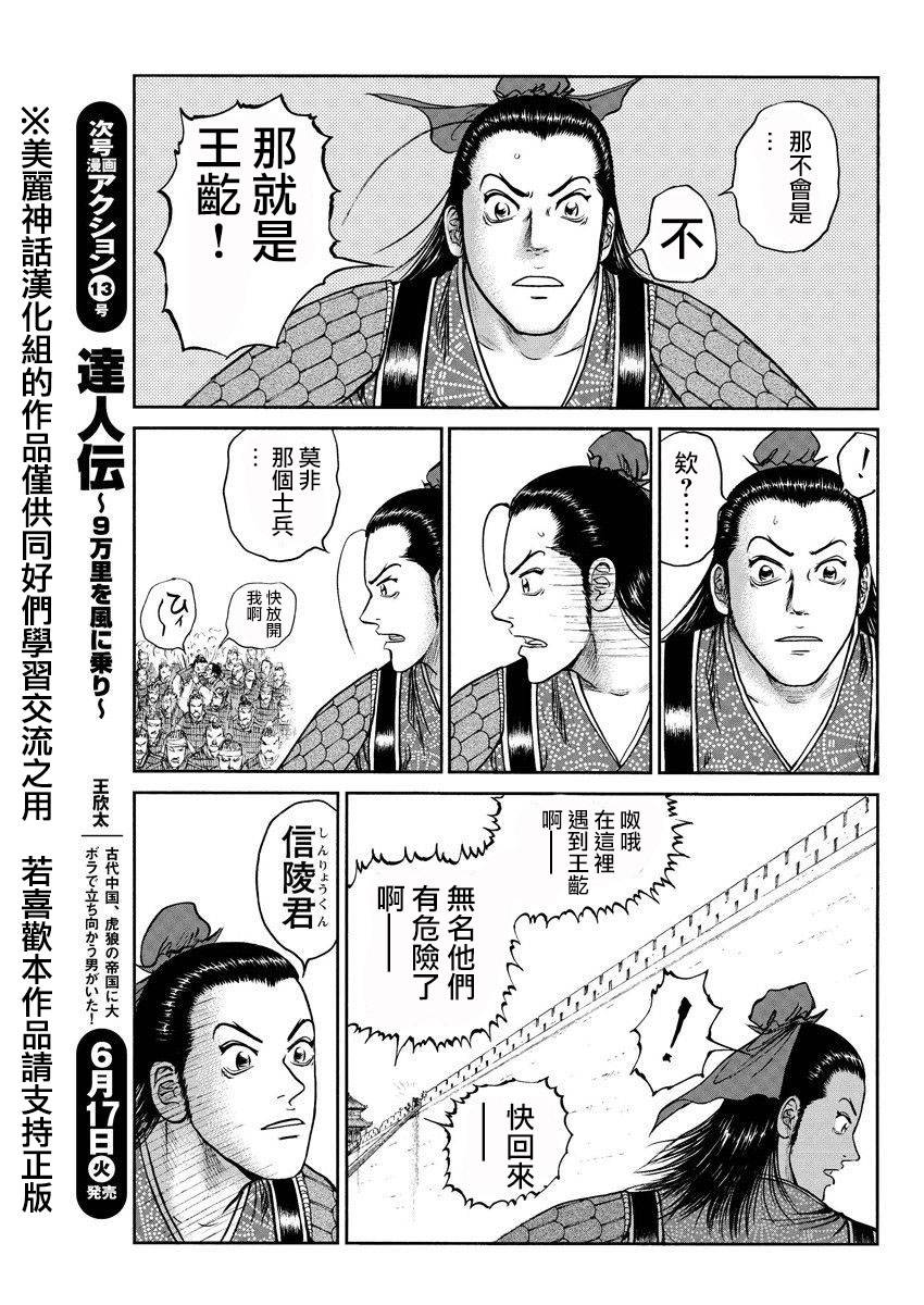 达人传 第33话 第5页