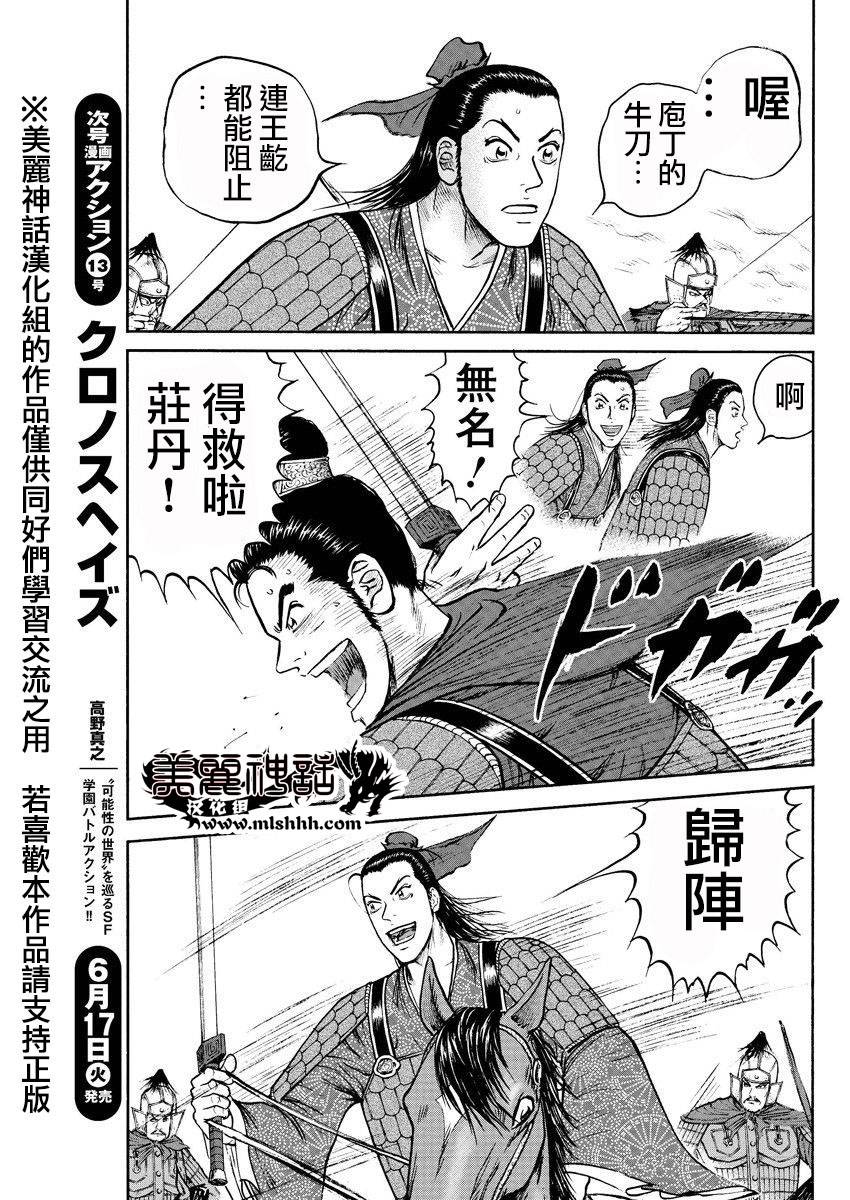 达人传 第33话 第25页