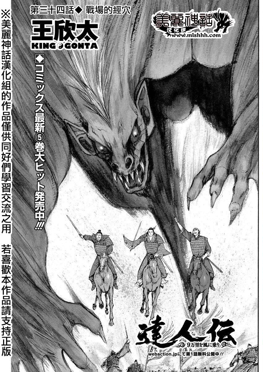 达人传第34话图