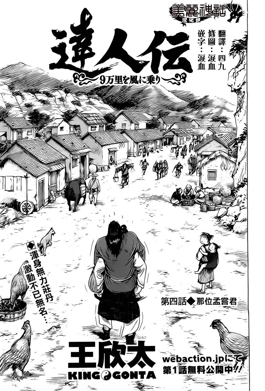 达人传 第4话 第0页