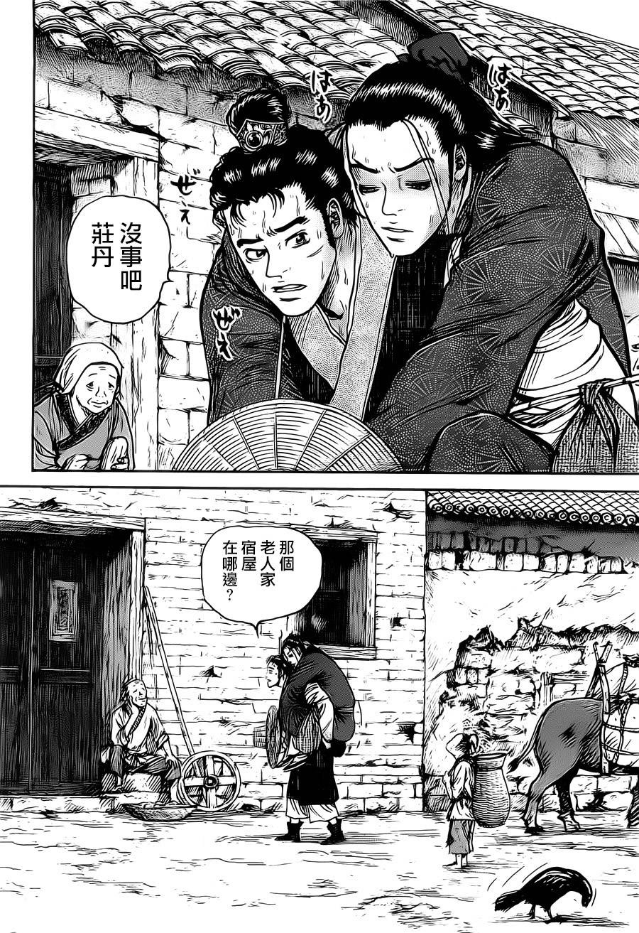 达人传 第4话 第1页