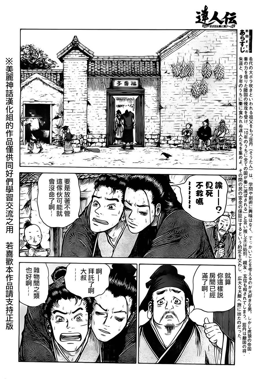 达人传 第4话 第3页