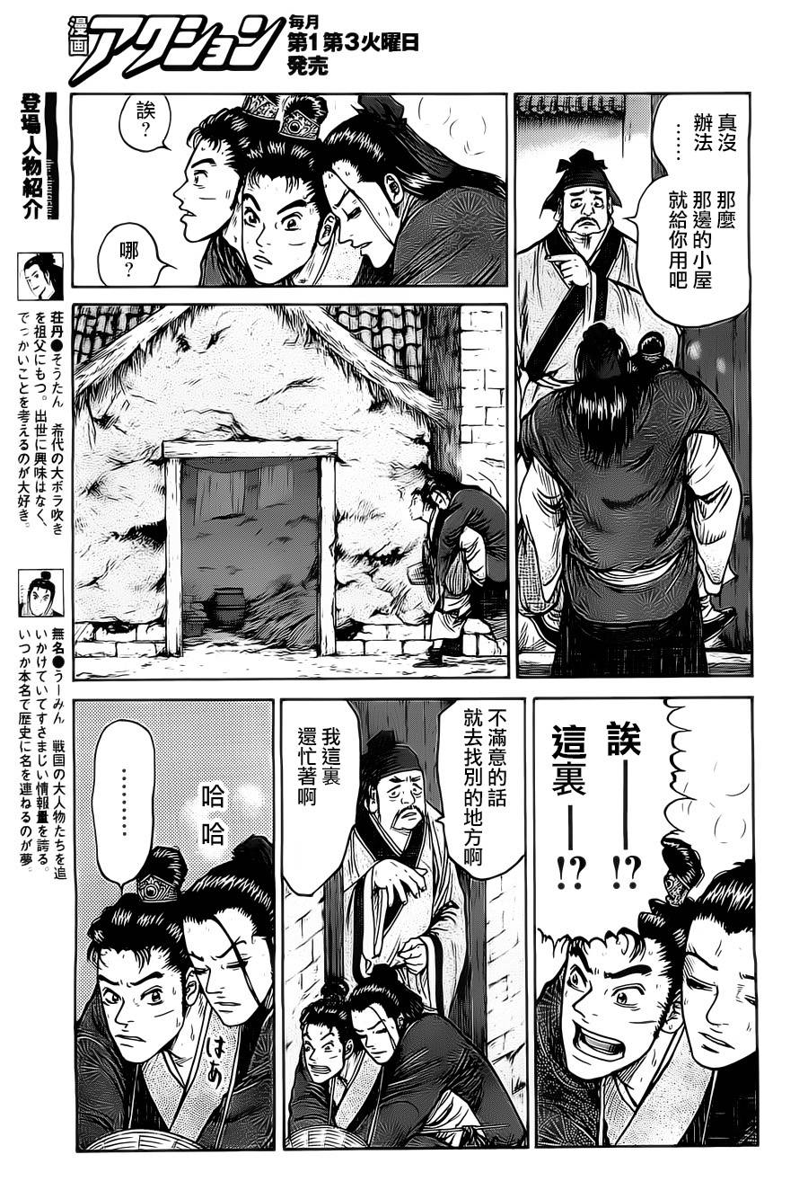 达人传 第4话 第4页