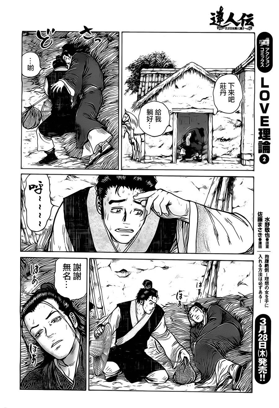 达人传 第4话 第5页