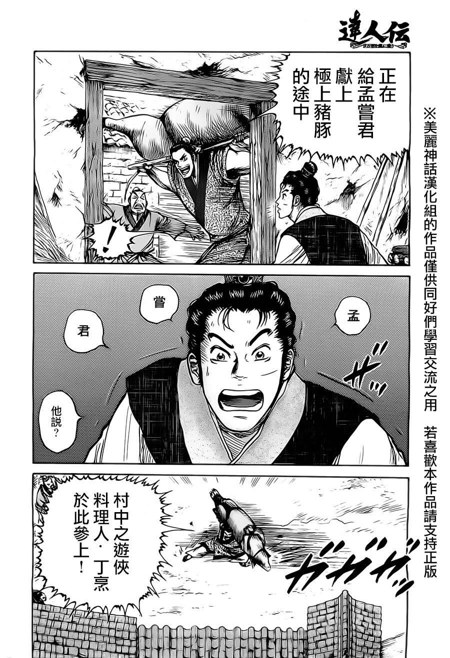 达人传 第4话 第7页