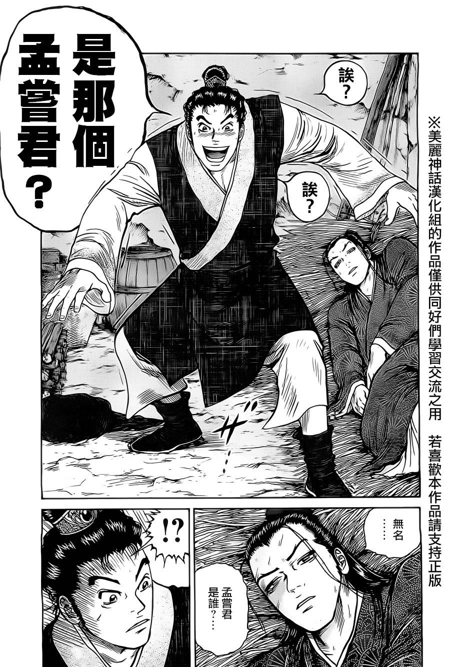 达人传 第4话 第8页