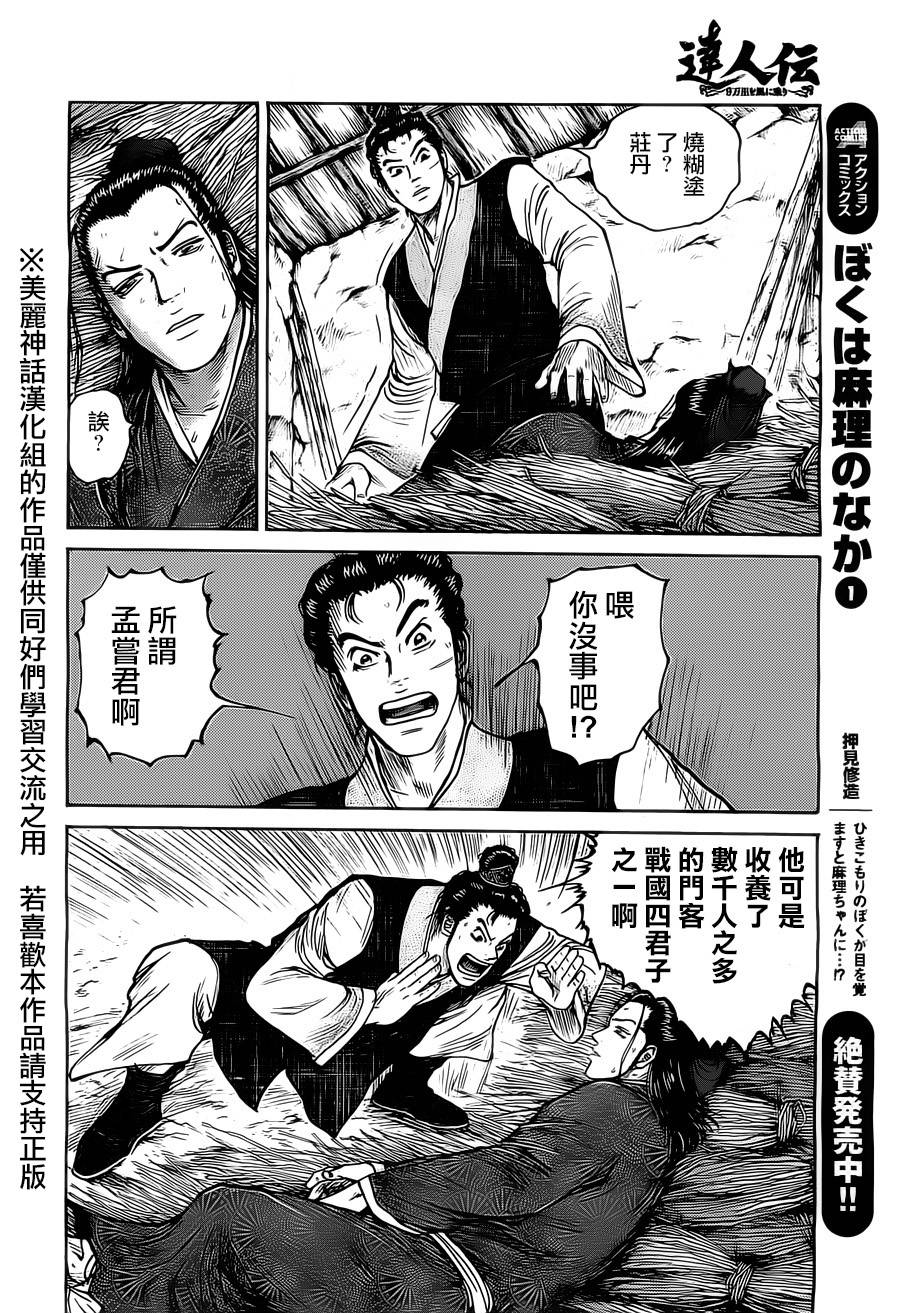 达人传 第4话 第9页