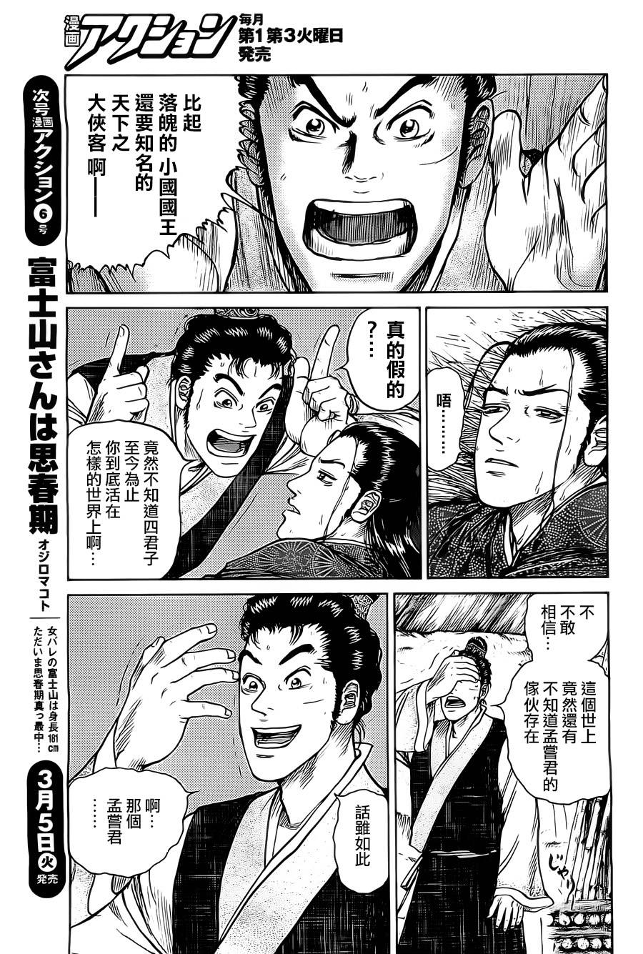 达人传 第4话 第10页