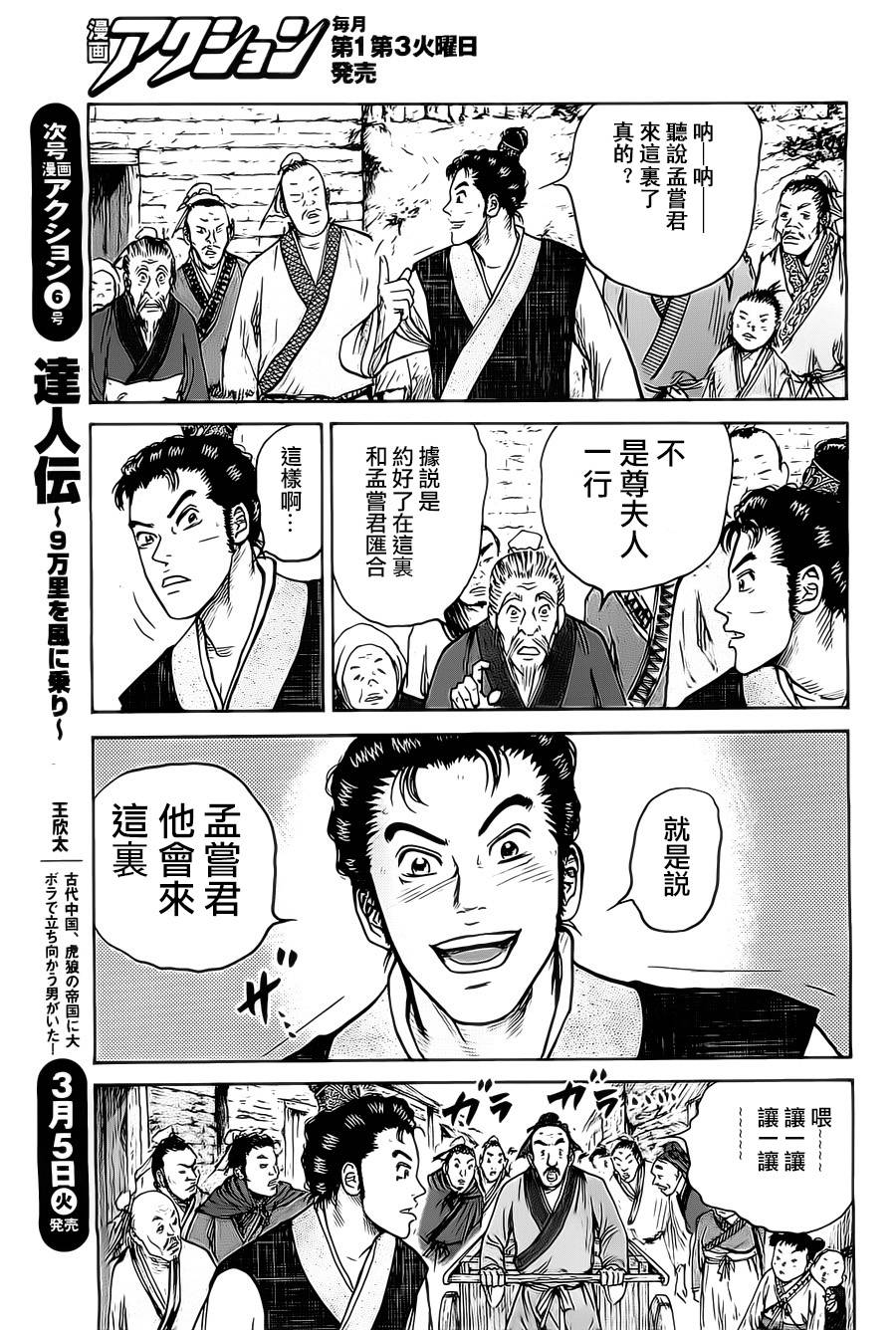 达人传 第4话 第12页