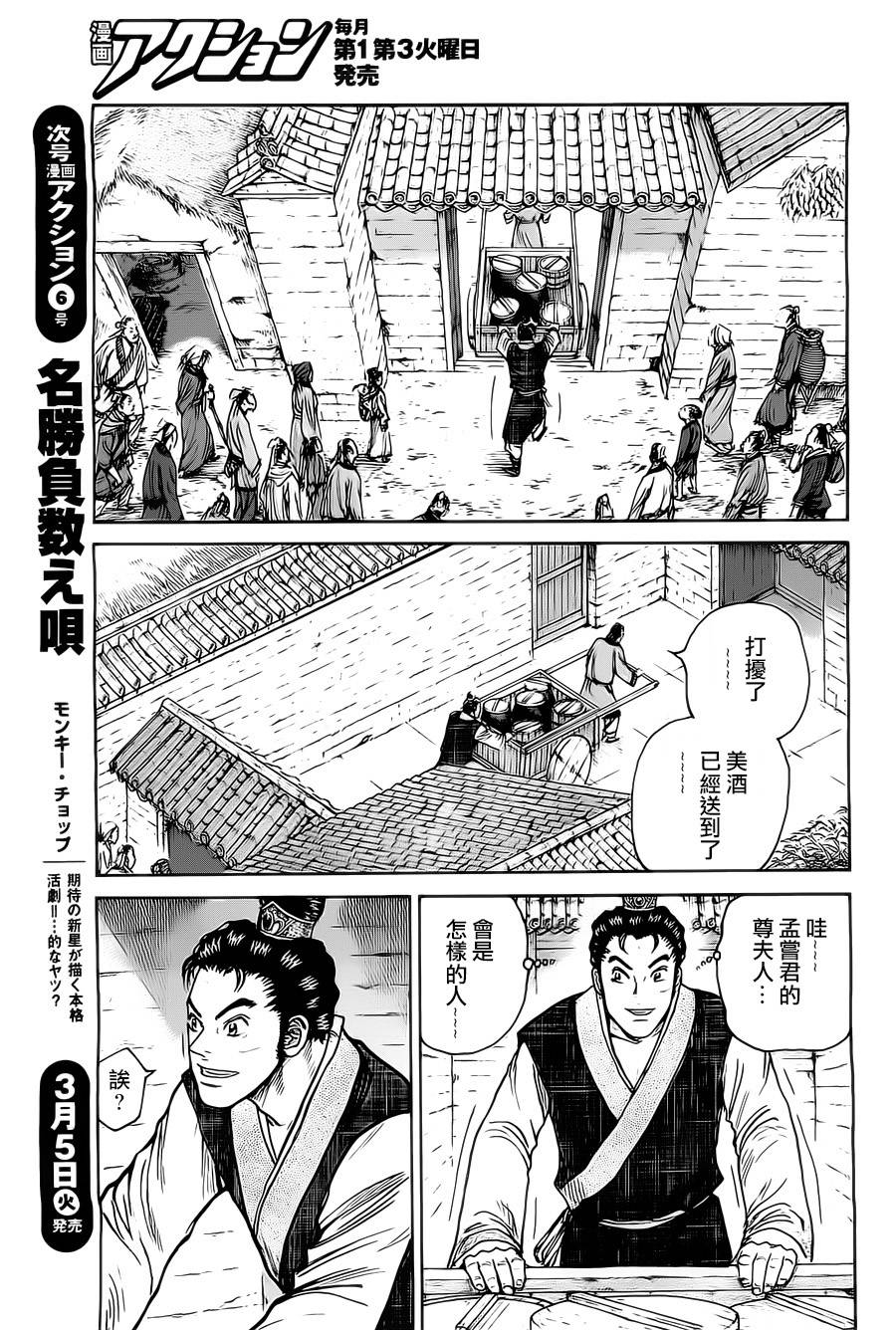 达人传 第4话 第14页