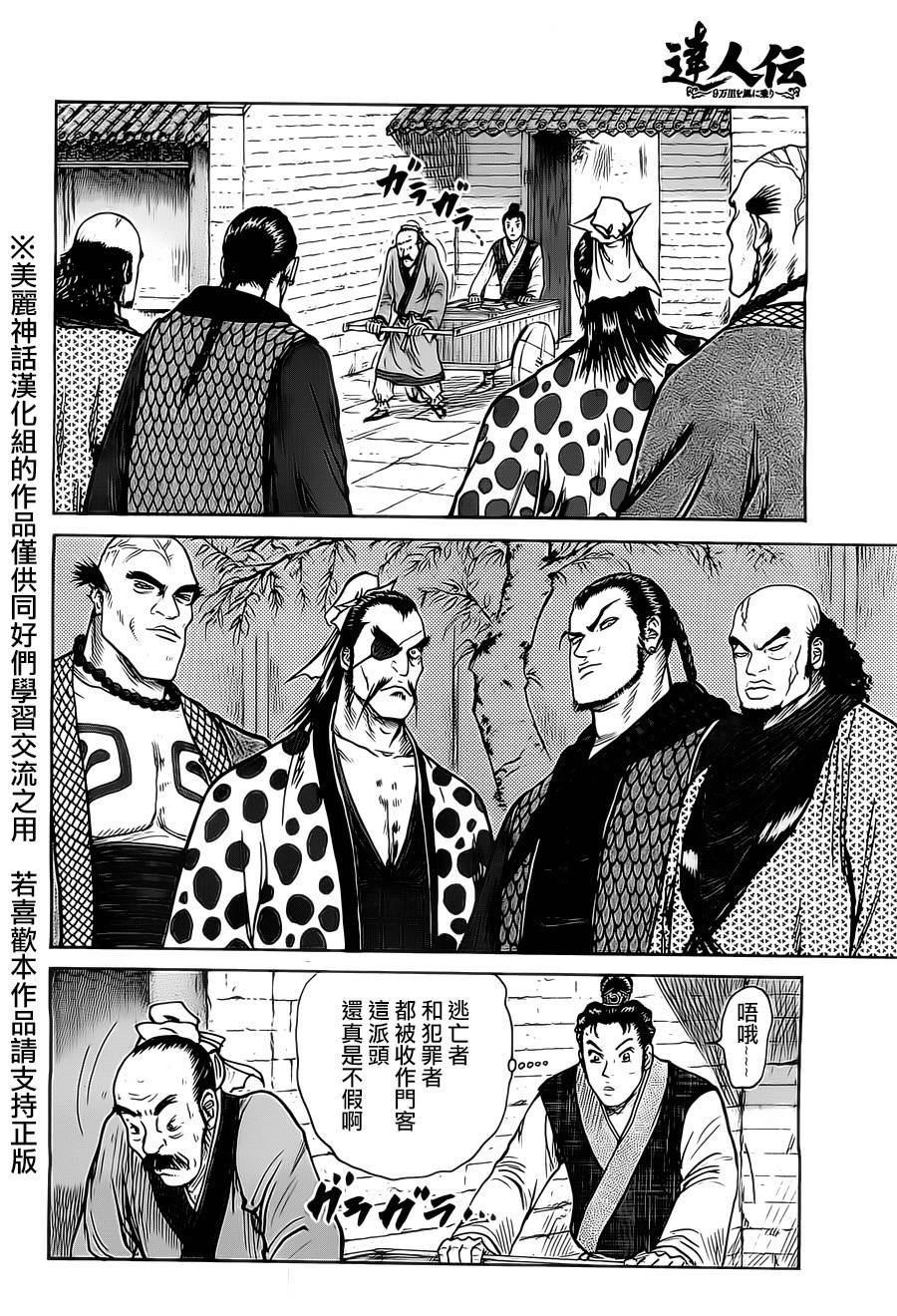 达人传 第4话 第15页