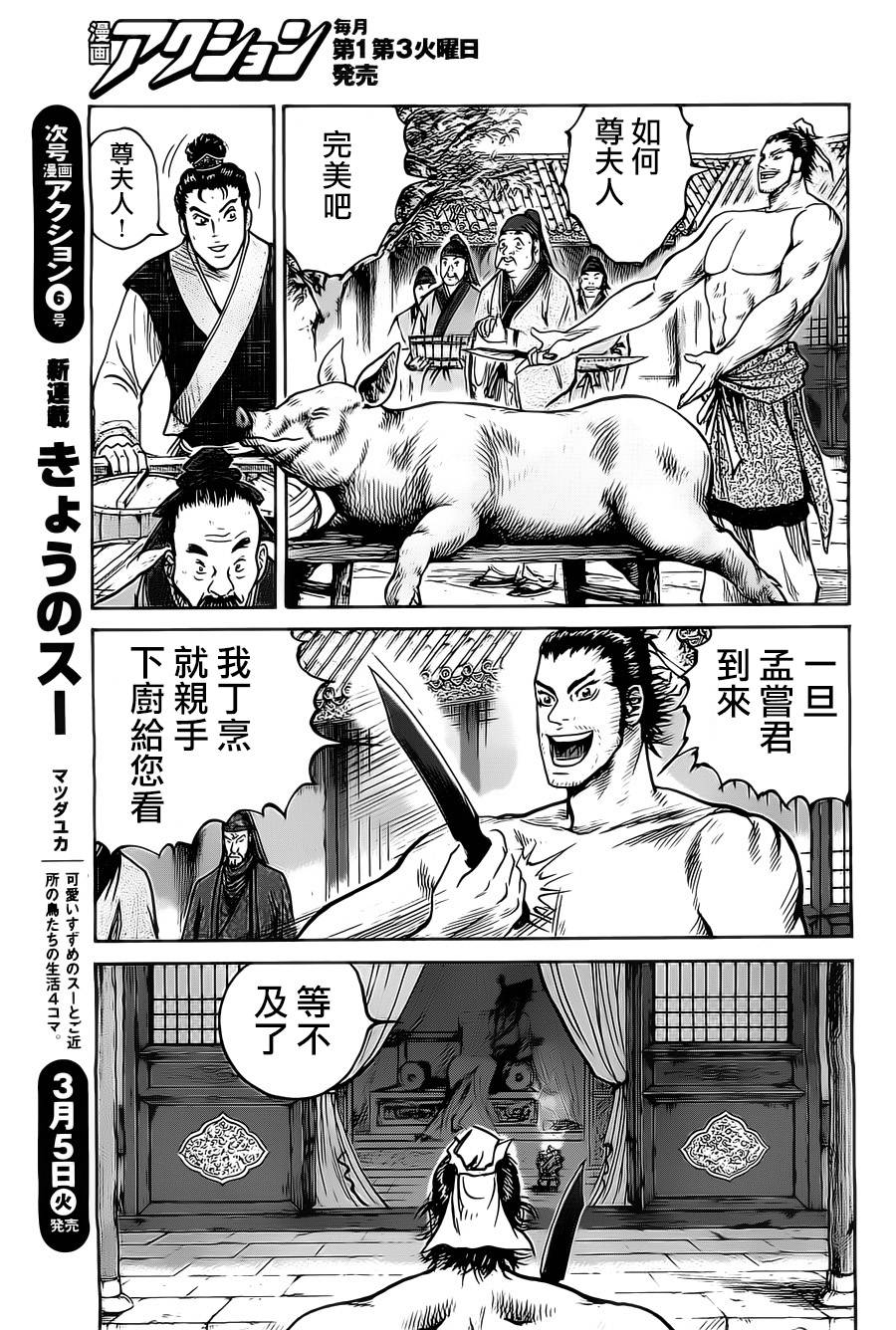 达人传 第4话 第16页