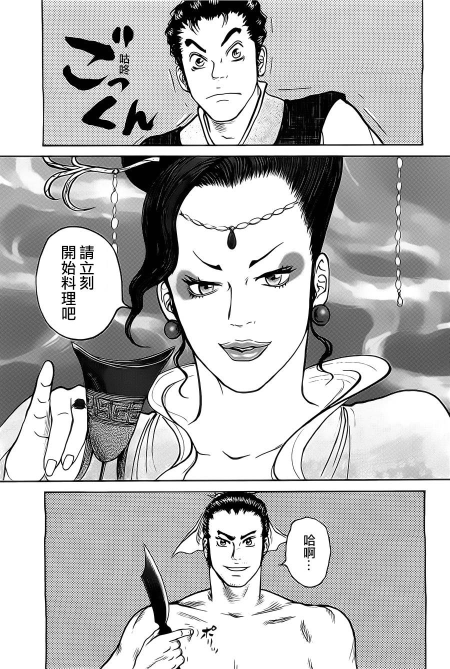 达人传 第4话 第18页