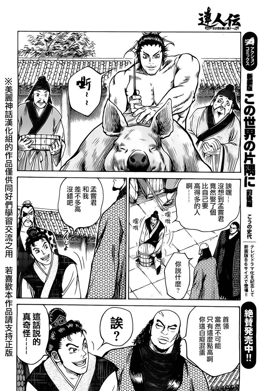 达人传 第4话 第19页