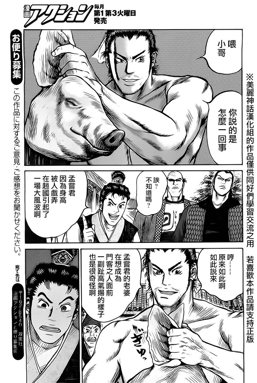 达人传 第4话 第20页