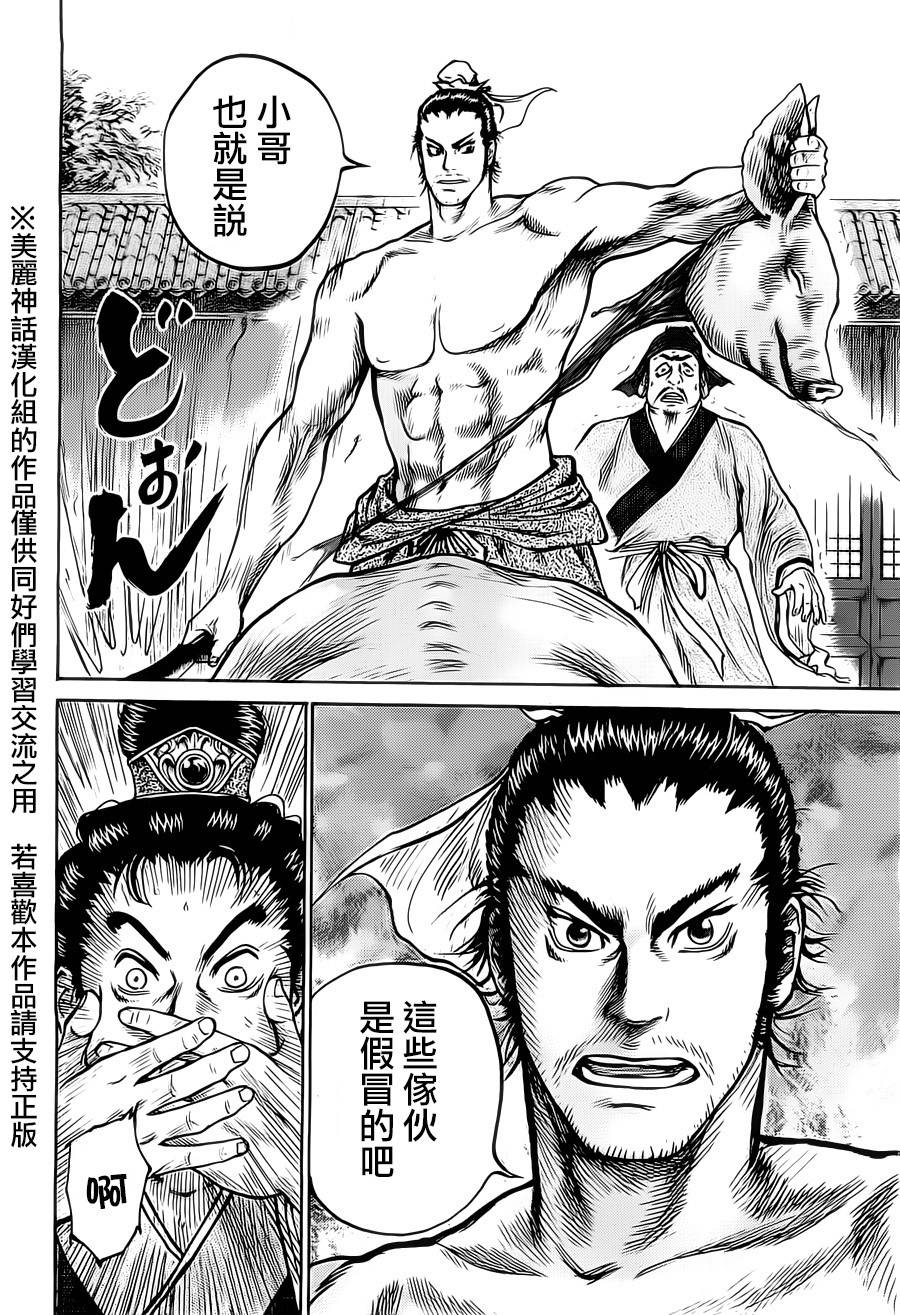 达人传 第4话 第21页