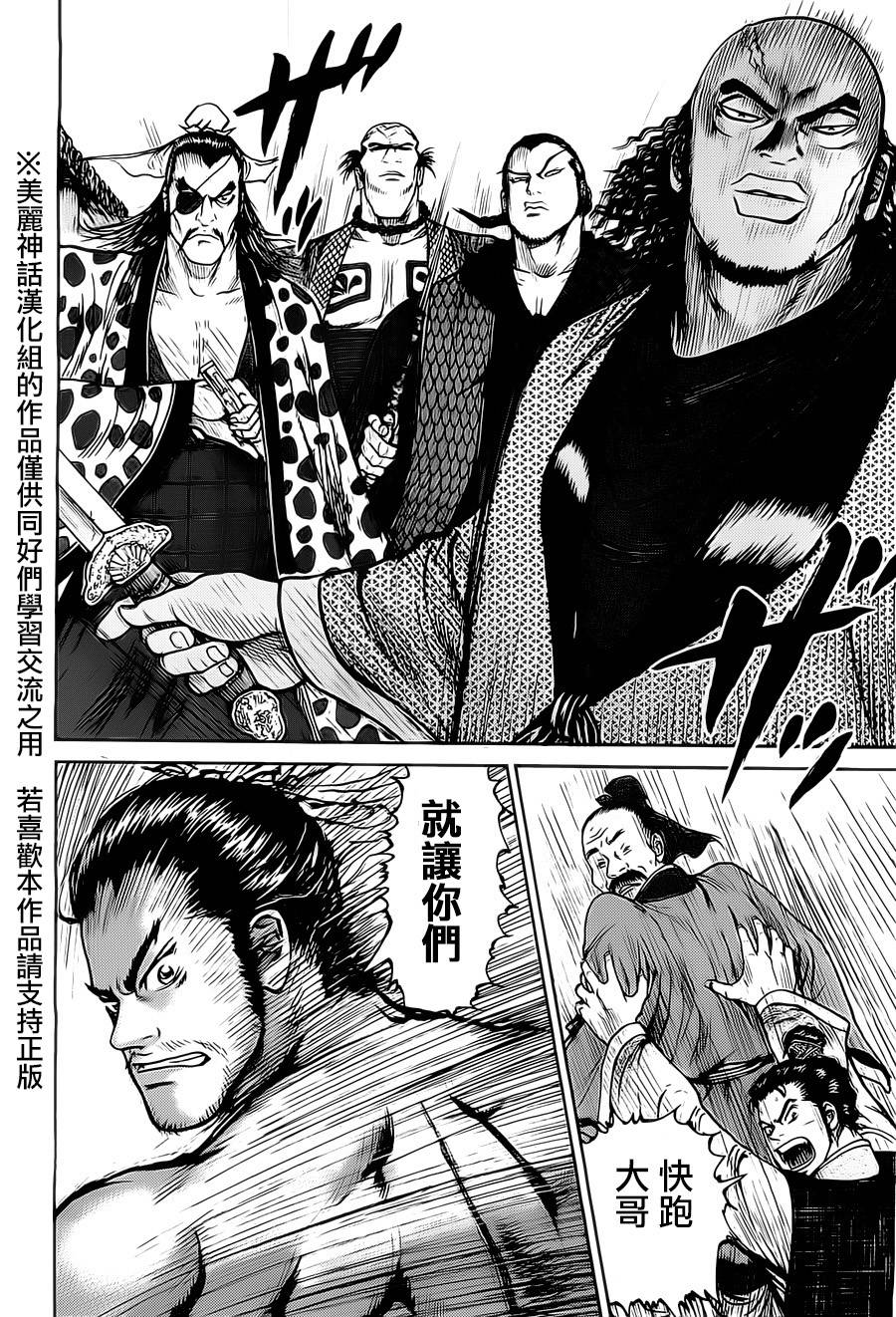 达人传 第4话 第23页