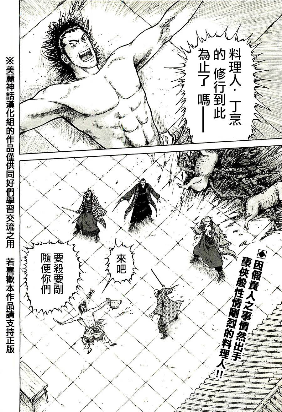 达人传 第5话 第1页