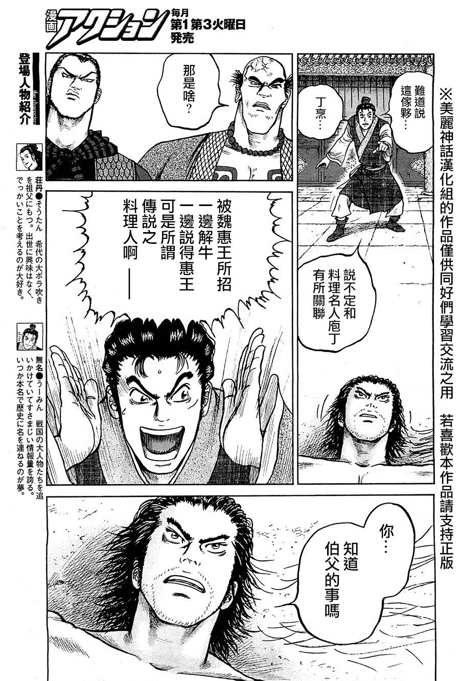 达人传 第5话 第4页